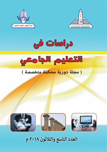 دراسات فى التعليم الجامعى